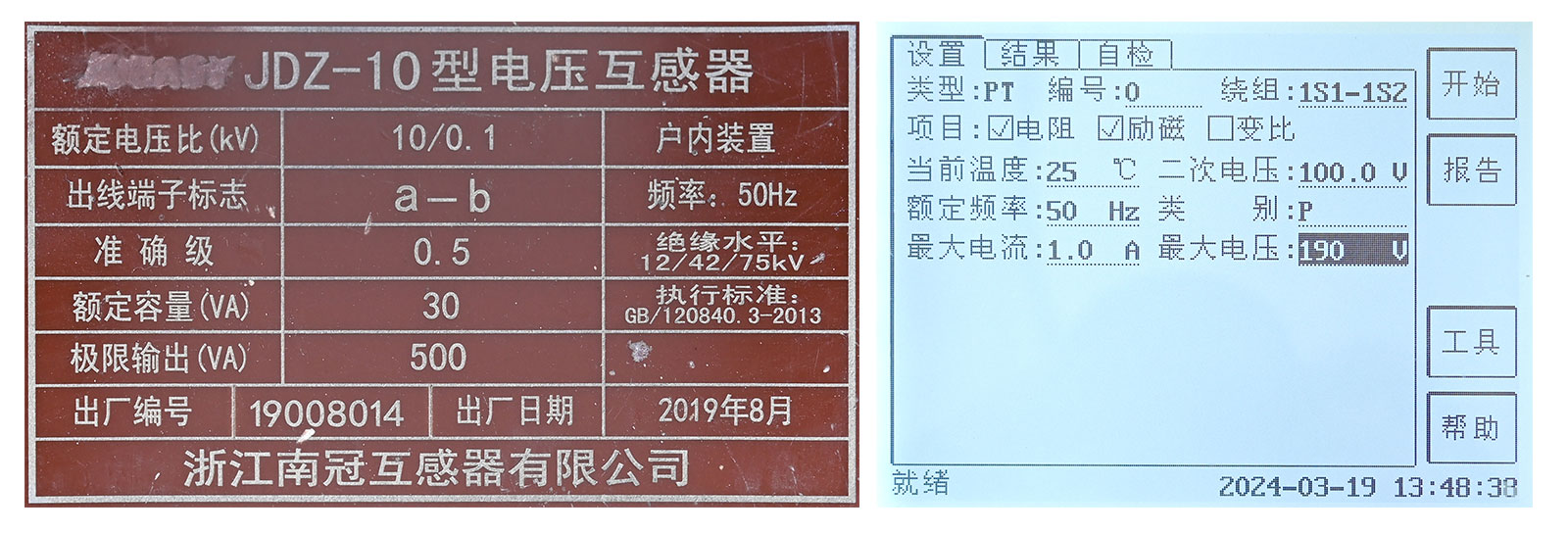 PT電阻、勵磁試驗參數(shù)設置
